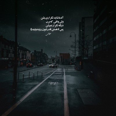 حسین تی ام دروغ نگم ماه منی لق بقیه ما مال همیم